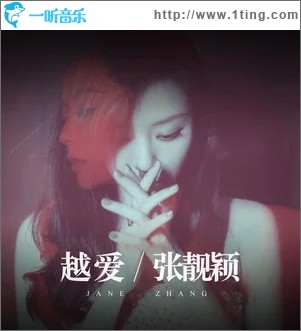 越爱（单曲）