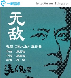 无敌（单曲）