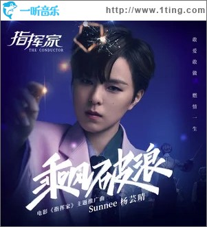 乘风破浪（单曲）