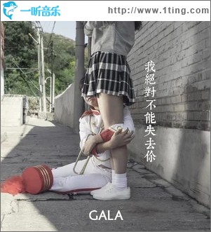 我绝对不能失去你（单曲）