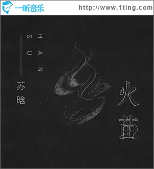 火苗（单曲）