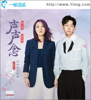 声声念（单曲）