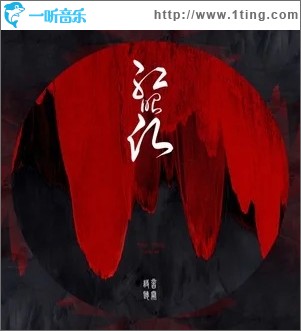 红昭愿（单曲）