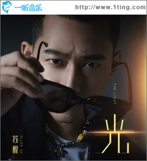 光（单曲）