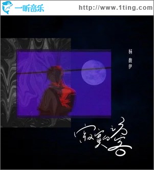 寂寞的访客（单曲）
