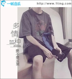 多情种（单曲）