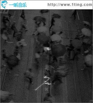 代名词（单曲）