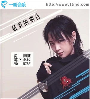最美的期待（单曲）