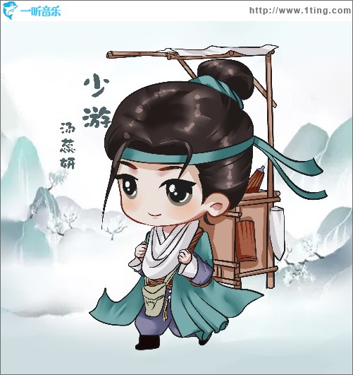 少游（单曲）