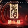 梁博 表态 试听
