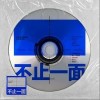 大波浪乐队 欲言又止 试听