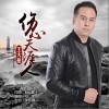 王大雷 伤心天涯人 试听