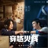 梦寐之地（单曲）