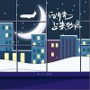 白月光与朱砂痣（单曲）