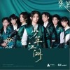 时代少年团 剑雨江湖 试听