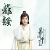 易烊千玺 离骚 试听