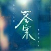 王源 答案 试听