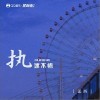 孟西 执迷不悟 试听