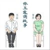 依兰爱情故事（单曲）