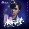 乘风破浪（单曲）