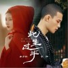 半阳 此生过半-半阳/曲肖冰 试听
