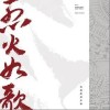 孟子坤 晚枫歌 试听