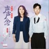 胡夏 声声念-胡夏/杨千嬅 试听