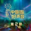 赵紫骅 一滴泪的时间 试听