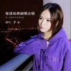 爱的故事上集（单曲）