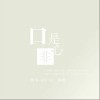 杨小壮 口是心非-杨小壮/鹏鹏音乐 试听