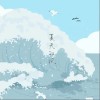 夏天的风（单曲）