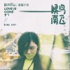 候鸟南飞（单曲）