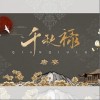 刺痒（单曲）
