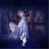 行至春深（单曲）