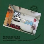 雨来淋秀才（单曲）详情
