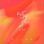 心乱乱（单曲）详情