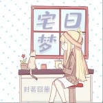 宅日梦（单曲）详情
