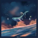 落日与鲸（单曲）详情