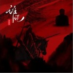 谁说（单曲）