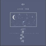 什么样的爱情（单曲）详情