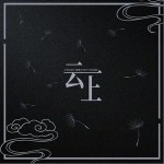 云上（单曲）详情