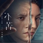 不苦（单曲）详情