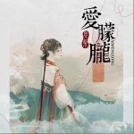 爱朦胧（单曲）详情