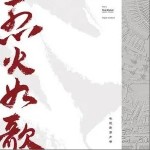 晚枫歌（单曲）详情