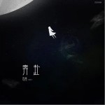 奔赴（单曲）详情