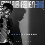 先走的人（单曲）详情