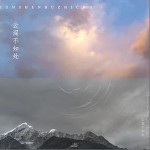 云深不知处（单曲）详情
