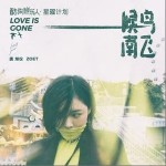 候鸟南飞（单曲）详情