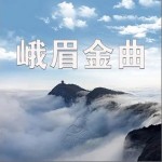峨眉山月歌（单曲）详情