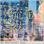 复乐园（单曲）详情